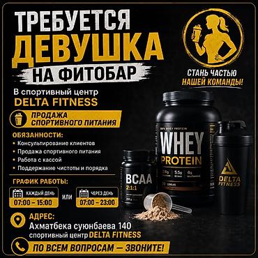 Промоутеры: Требуется Продавец-консультант % от продаж, Полный рабочий день — 1