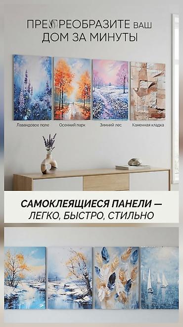Өзү чапталма жука катмар: Самоклеящиеся постеры для интерьера - Материал: плотная самоклеящаяся — 2