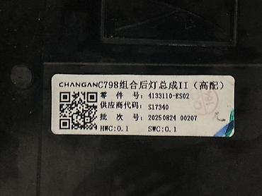 starlux stop: Məhsul: Changan C798 arxa LED işıq paneli (yüksək komplektasiya) — 2