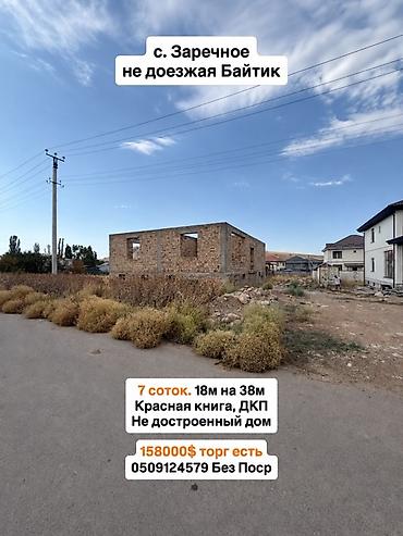 продажа домов новопавловка алтын ордо: 7 соток, Для строительства, Красная книга — 1