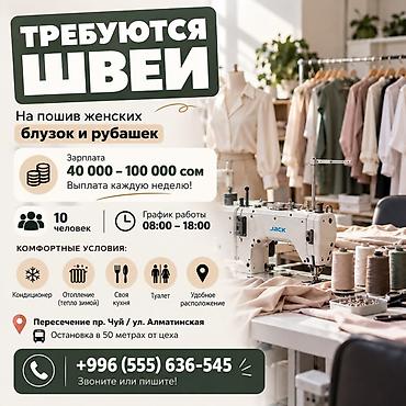 работа для швей: 🧵 ИЩЕМ ШВЕЙ-УНИВЕРСАЛОВ! Приглашаем на работу в швейный цех по пошиву — 1