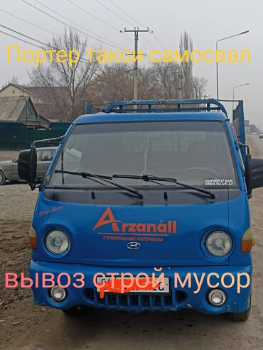 hyundai porter бортовой: Портер, Вывоз строй мусора, По городу, с грузчиком