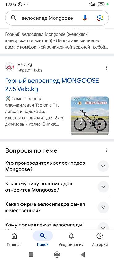 Горные велосипеды: Горный велосипед Mongoose (женская/унисекс геометрия) ничего делать не — 12