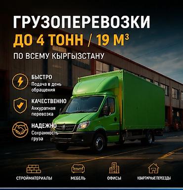 🚛🔥 ГРУЗОПЕРЕВОЗКИ — БЫСТРО, НАДЁЖНО, БЕЗ ЛИШНИХ ЗАБОТ! 🔥🚛 Нужно at lalafo.kg 🚛🔥 ГРУЗОПЕРЕВОЗКИ — БЫСТРО, НАДЁЖНО, БЕЗ ЛИШНИХ ЗАБОТ! 🔥🚛 Нужно