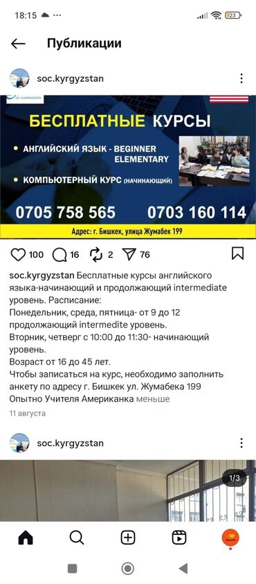 краткосрочные курсы в бишкеке: Языковые курсы Английский Для взрослых