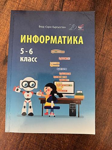 философия java: Учебники для 6 класса 1) Информатика, 5–6 класс. Издательская — 4