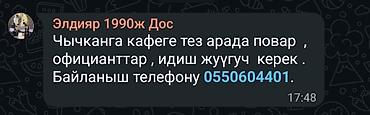 работа водитель в с: В кафе требуются сотрудники: - Повар - Официанты - Мойщик посуды — 1