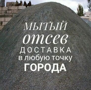 Щебень: Отсев для стяжки смесь для бетона шебень камаз камаз камаз камаз камаз