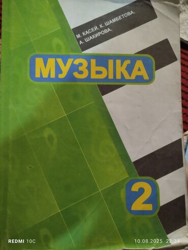 переводчик немецкого языка: Учебник по математике для 2 класса, часть 1, 2, состояние хорошая