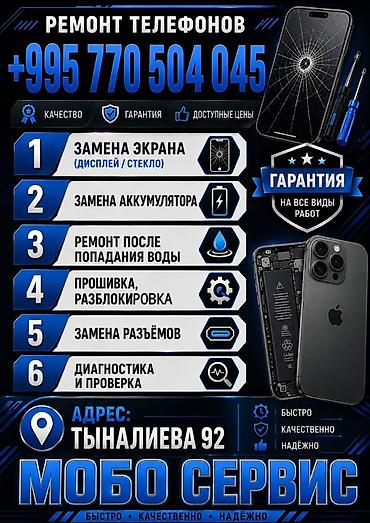 Ремонт телефонов — МОБО СЕРВИС Услуги: - Замена экрана