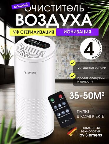 авто подогрев: Воздухоочиститель До 50 м², НЕРА, Антибактериальный, Угольный