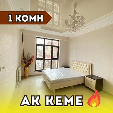 1 комната, 47 м², Ак-Кеме Элитка, 3 этаж, Евроремонт
