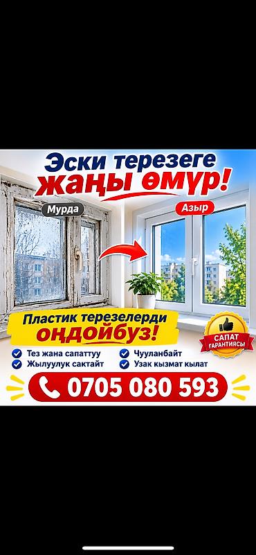Окно, Дверь, Замок: Установка, Ремонт, Реставрация, Бесплатный выезд