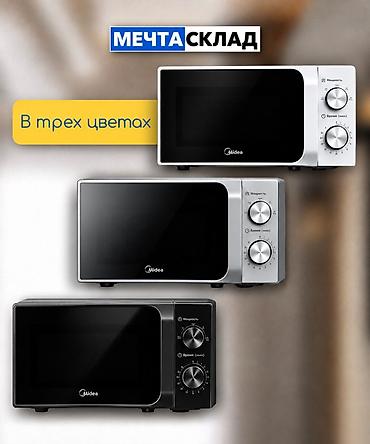 микроволновки мидеа: Микроволновка, Новый, Бесплатная доставка — 2