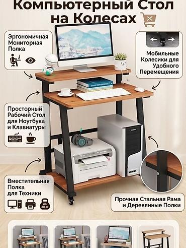 Компьютерные столы: Компьютерный стол, Новый, С полками — 1