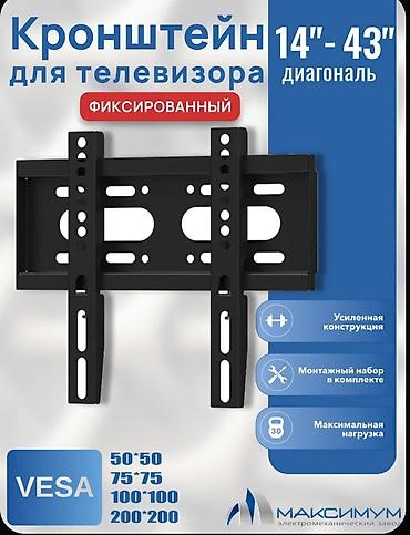 Кронштейны: Кронштейны для телевизора — несколько вариантов под любые задачи. 1) — 3