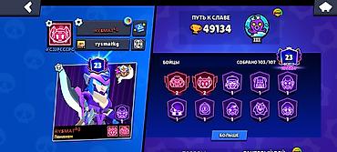 Видео оюндар жана приставкалар: ПРОДАЮ АККАУНТ BRAWL STARS 🔥 🏆 49 134 кубка 👤 103/107 бойцов ⭐ 23 — 2