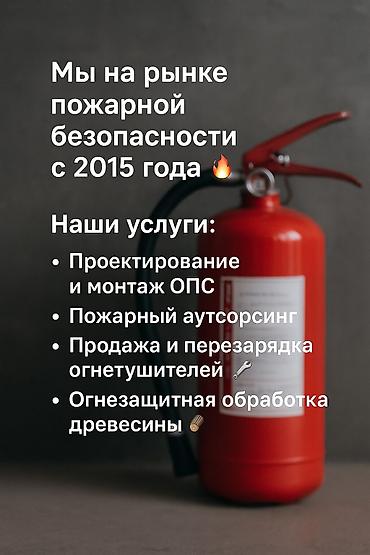 argus security systems: ZONT — пожарная безопасность под ключ. Услуги: - Проектирование и — 3