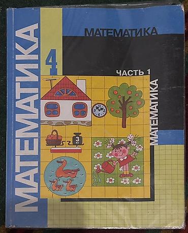 Другие учебники: Продаю книги б/у 📚 В наличии разные книги: — учебники для разных at lalafo.kg — 17 Другие учебники: Продаю книги б/у 📚 В наличии разные книги: — учебники для разных — 17