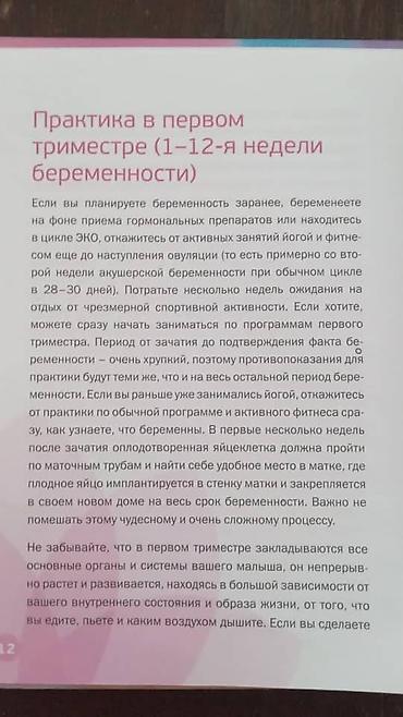 йог: Продаю книгу" Айенгар Йога счастливая мама" Мария Шифферс — 5