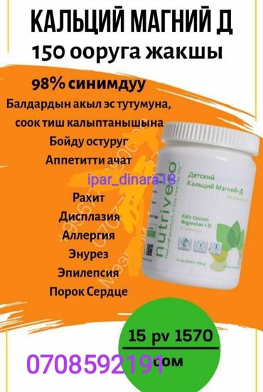 колон клинс ипар отзывы: Детские калций Ипар . 98 % денеге синимдуу .балдардын бойун остурот