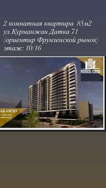 продажа квартира в бишкек: 2 комнаты, 85 м², Элитка, 10 этаж, ПСО (под самоотделку)