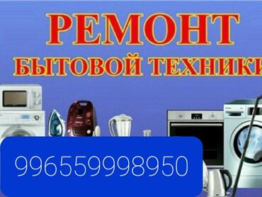ремонт холодильника: Ремонт бытовой техники Профессиональный сервис по ремонту и