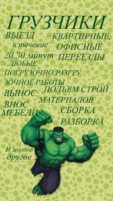 Грузчики: Грузчик. Больше 6 лет опыта