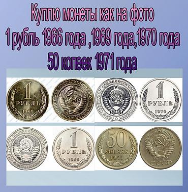 медные монеты: Куплю монеты номиналы и года как на фото — 1
