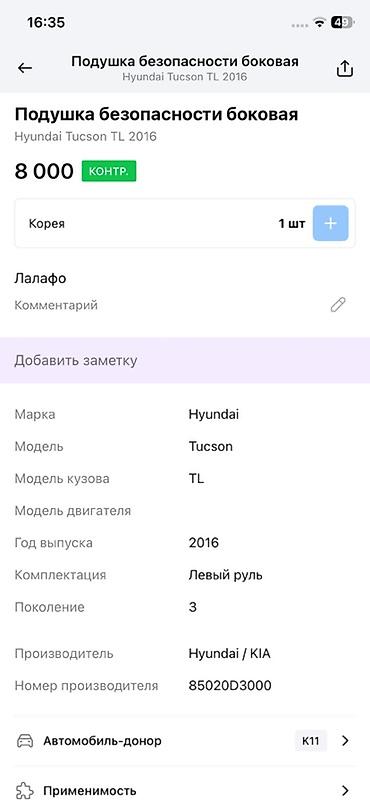 5 htp: Подушка безопасности боковая (шторка) для Hyundai Tucson TL, 3‑е — 3