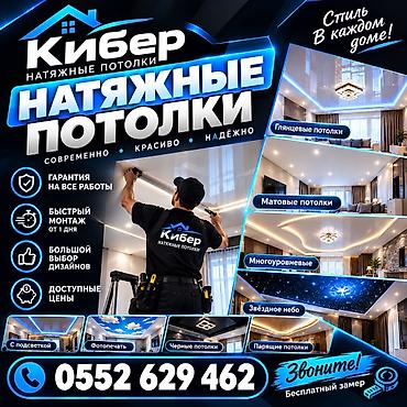 багет для натяжного потолка: Натяжной потолок Глянцевое, Матовое, 3D потолки Гарантия, Бесплатная консультация, Бесплатный замер — 1