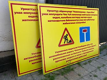 Изготовление рекламных конструкций: | Вывески, Лайтбоксы, Таблички, | Монтаж, Демонтаж, Разработка дизайна at lalafo.kg — 7 Изготовление рекламных конструкций: | Вывески, Лайтбоксы, Таблички, | Монтаж, Демонтаж, Разработка дизайна — 7