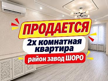 Батирлерди сатуу: 2 бөлмө, 58 м², Шоро заводу 2 кабат, Дизайнердик оңдоо — 8