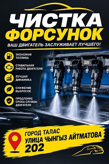 кио к5: Город Талас✅ Установка для тестирования и очистки форсунок LAUNCH.KG — 1