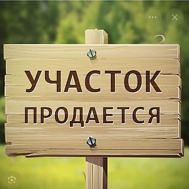 4 соток, Для строительства, Красная книга