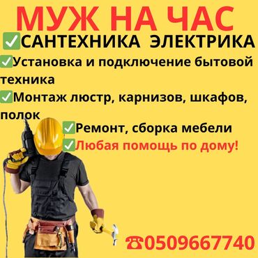 чистка бассейнов: Любая помощь по дому Сантехника, электрика, Установка и подключение