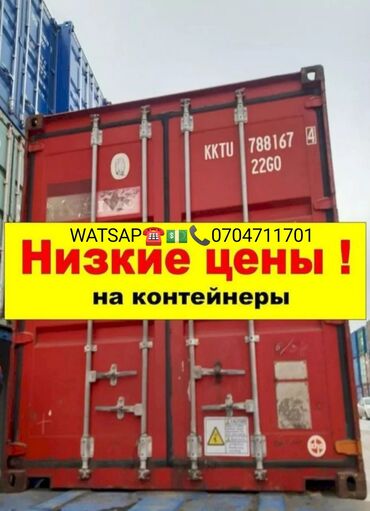 контейнер 40 тонн: 📢💰❤20/40/45 тонна Акция продажа Контейнеров _ футовые