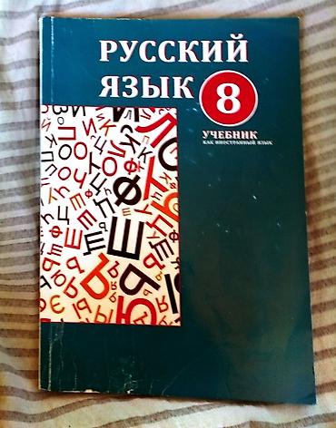 rus dili 9 pdf: Məhsul: “Русский язык. Учебник как иностранный язык. 8” – 8-ci sinif — 2