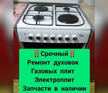 церковные свечи бишкек in Кыргызстан | СВЕЧИ: Ремонт | Кухонные плиты, духовки | С гарантией, С выездом на дом