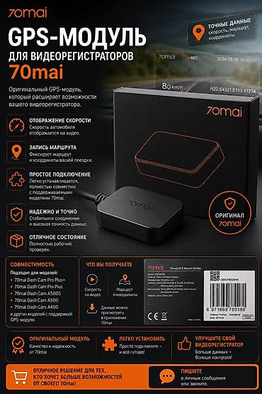 Видео каттагычтар: 📍 Продам оригинальный GPS-модуль 70mai (GPS Mount Holder Midrive D03) — 1