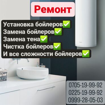 тен для аристона: Ремонт | Бойлеры, водонагреватели, аристоны | С выездом на дом at lalafo.kg тен для аристона: Ремонт | Бойлеры, водонагреватели, аристоны | С выездом на дом