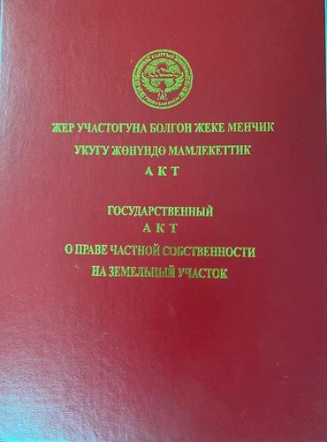 купить дом в рабочем городке бишкек: 30 соток, Курулуш, Кызыл китеп