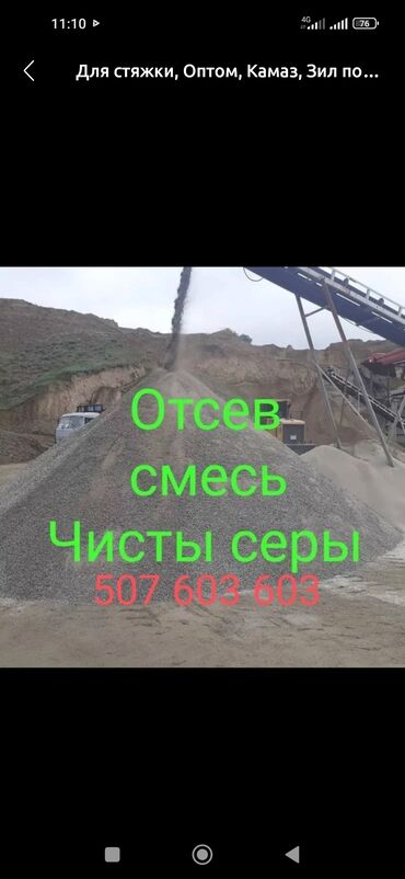 уголь каракече бешсары шабыркуль каражыра доставка бишкек купить фото: Отсев, Для фундамента, В розницу, Зил