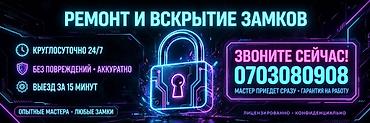 smart open: Услуга: ремонт и вскрытие замков. - Круглосуточно 24/7 - Аккуратно — 1