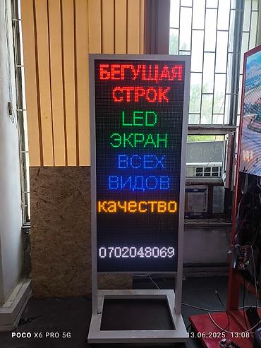 Изготовление рекламных конструкций: | LED экраны, | Монтаж, Демонтаж, Разработка дизайна — 3