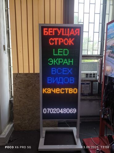 Рекламное оборудование: LED STAR.KG — продажа LED‑экранов - Светодиодные экраны для улицы и — 21