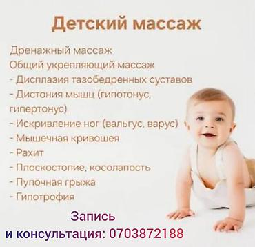 mass: Массаж | Детский массаж | С выездом на дом — 2