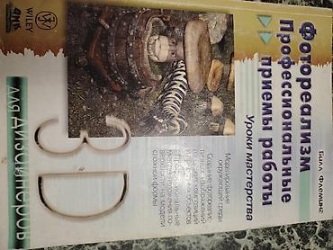 elmin: Məhsul: Qrafik dizayn və Photoshop üzrə rusdilli kitablar toplusu — 2