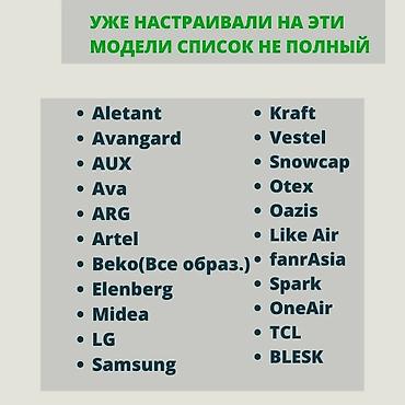 android auto: Универсальный пульт от кондиционера Подходит абсолютно ко всем моделям — 3