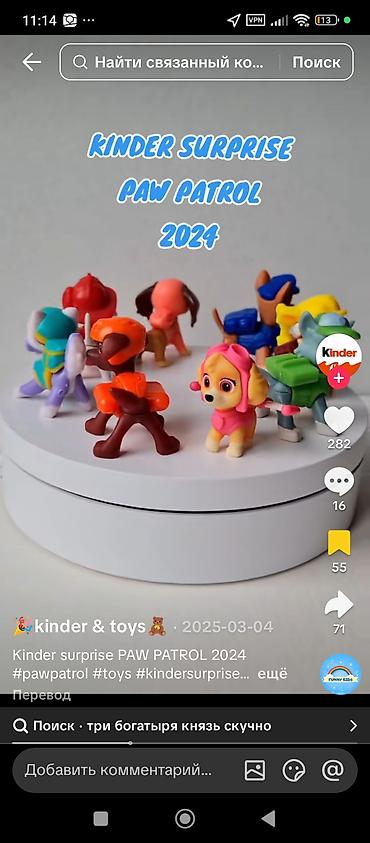 Игрушки: Куплю игрушки из серии Kinder Surprise Paw Patrol 2024. Ищу: - Скай — 1